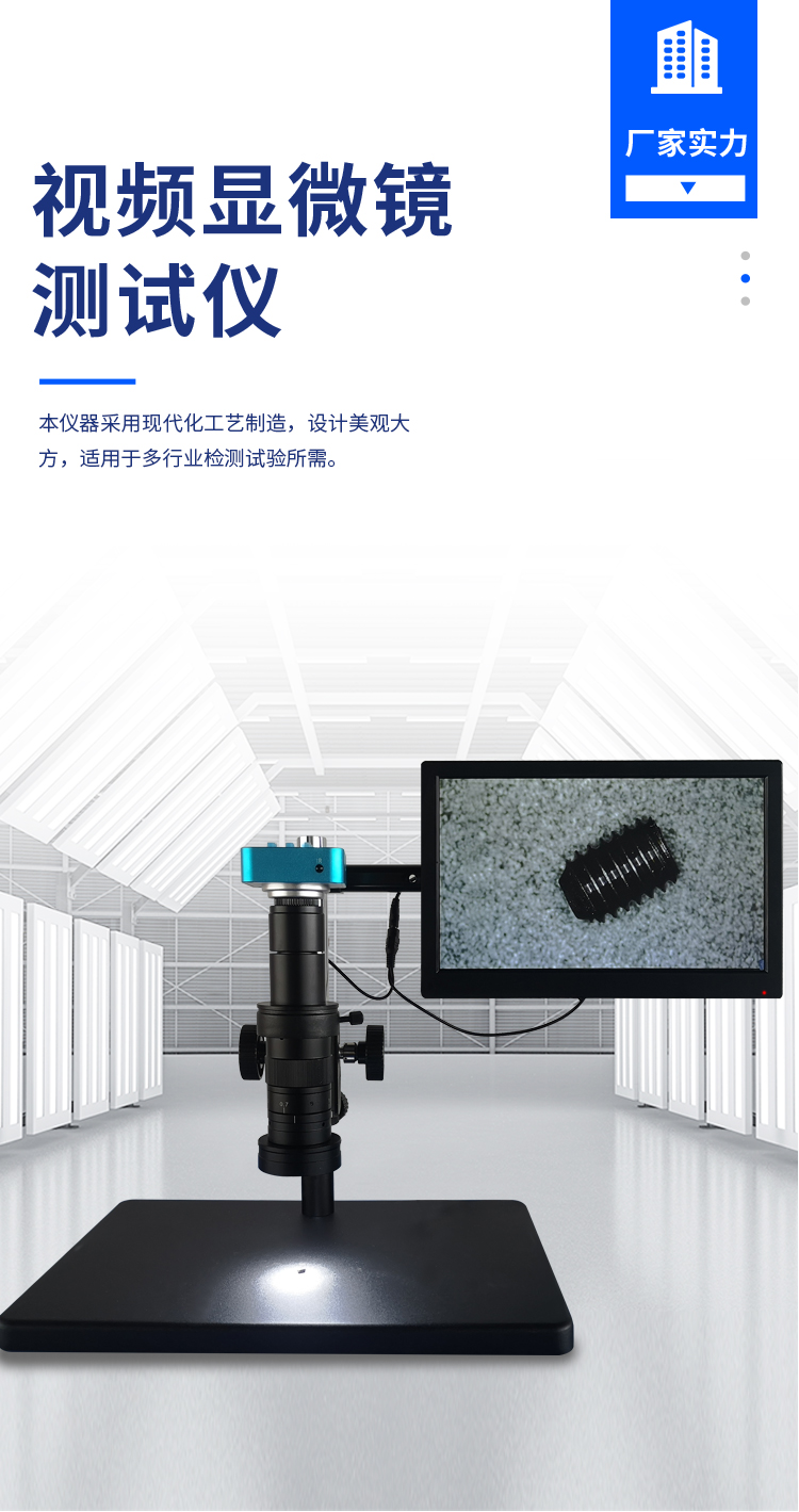 视频显微镜