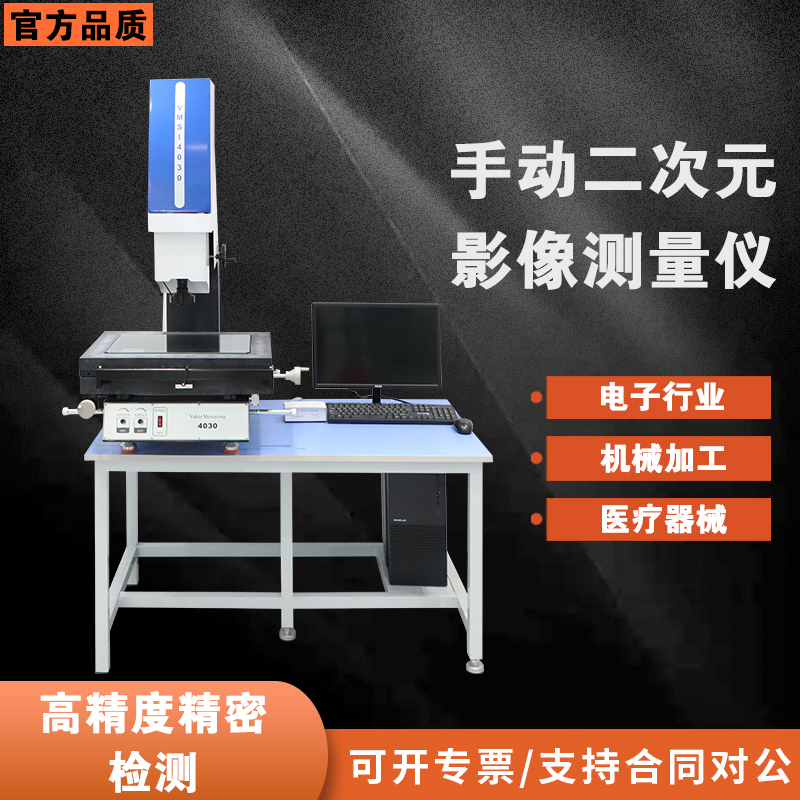 手动影像测量仪