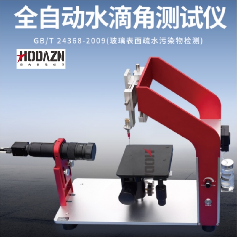 水滴角测试仪