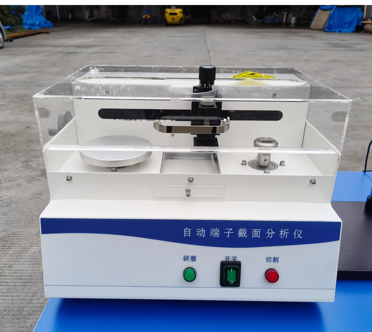 全自动端子截面分析仪