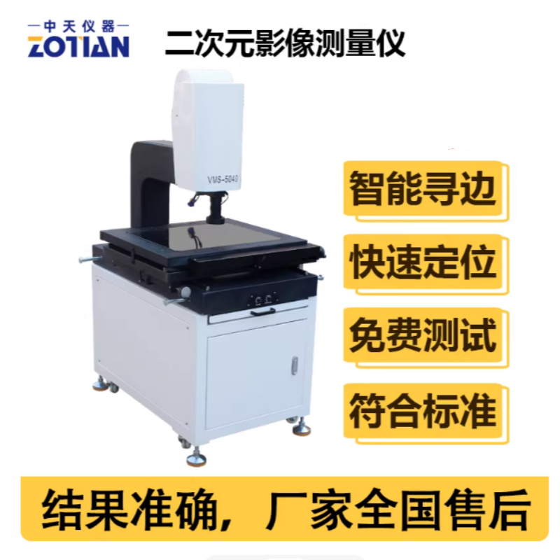 全自動影像測量儀